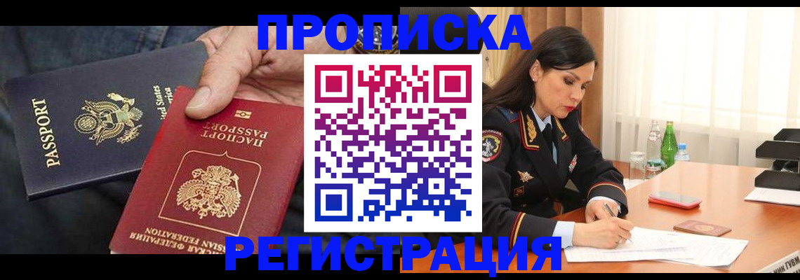 прописка штамп в Заинске