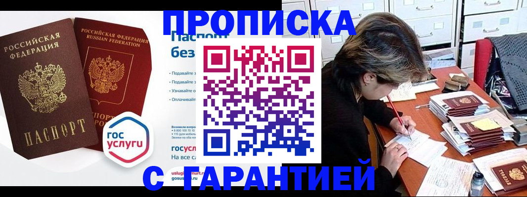 купить прописку в Заинске